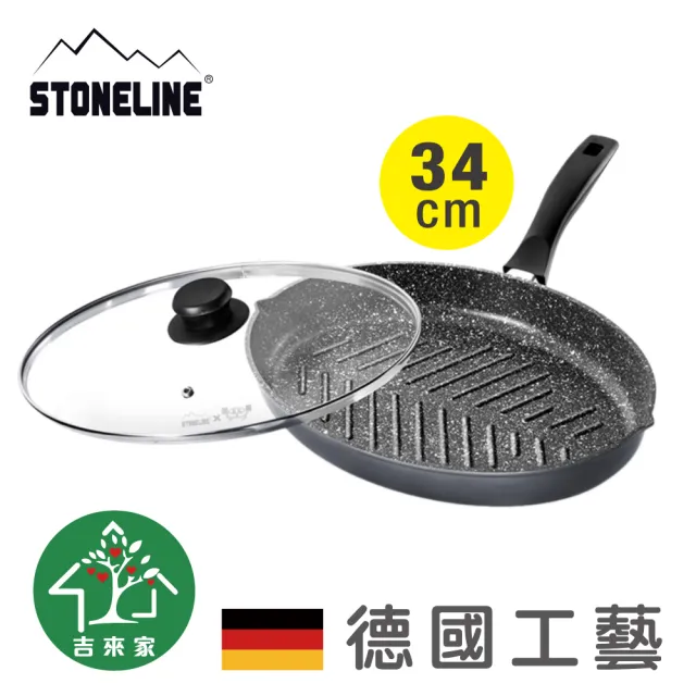 【吉來家】德國STONELINE〜阿爾卑斯原礦不沾魚排平底鍋34cm-附蓋★送矽膠鏟(平煎鍋/炒鍋/煎鯖魚/煎牛小排)