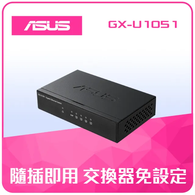 【ASUS 華碩】5埠 Gigabit 網路交換器(GX-U1051)