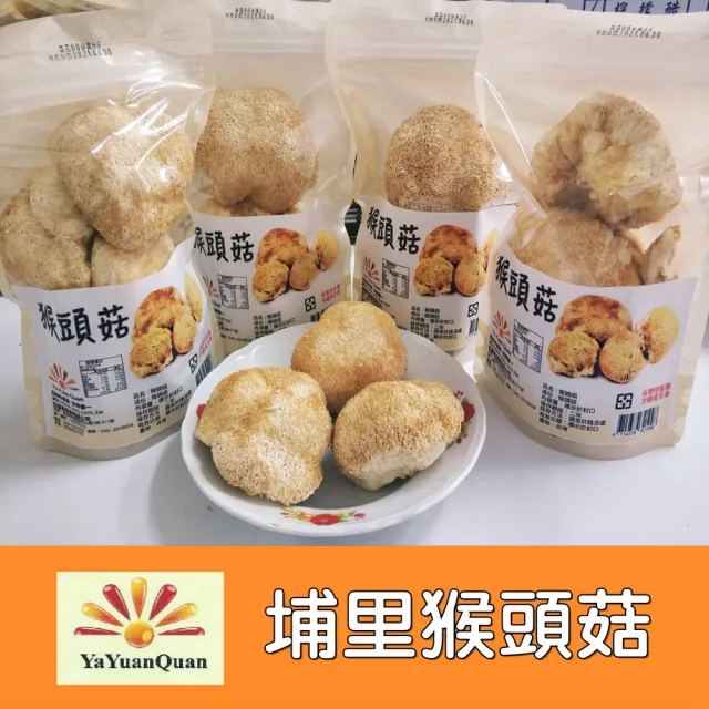 【亞源泉】猴頭菇3入組(猴頭菇)