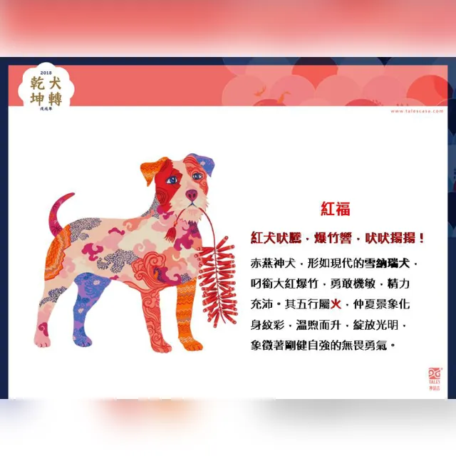 【TALES 神話言】犬轉乾坤-紅福屬火 馬克杯禮盒(文創 禮品 禮物 收藏)