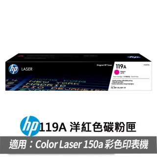 【HP 惠普】119A 洋紅色原廠雷射列印碳粉匣(W2093A)