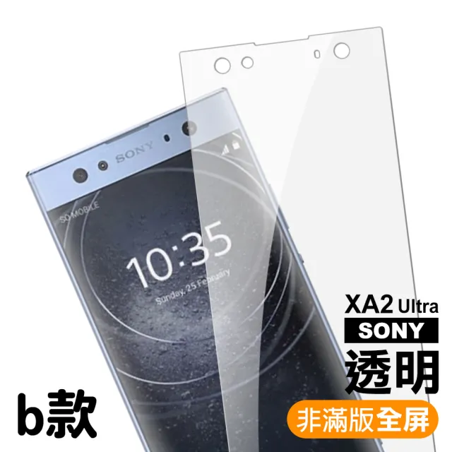 Sony XA2Ultra保護貼9H硬度非滿版透明高清款(XA2 Ultra保護貼 XA2 Ultra鋼化膜)