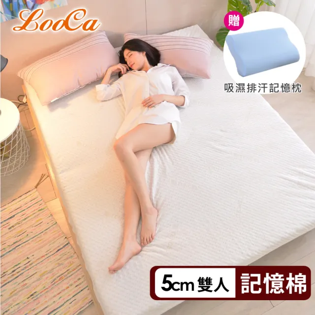 【LooCa】特級天絲5cm全記憶床墊(雙人5尺-送記憶枕X2)