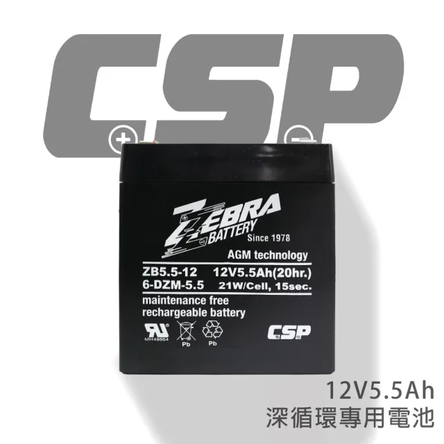 【CSP】ZB5.5-12鉛酸電池12V5.5Ah(等同NPH5-12.NP4-12加強版增量30%.UPS.電子吊秤.電動滑板車)