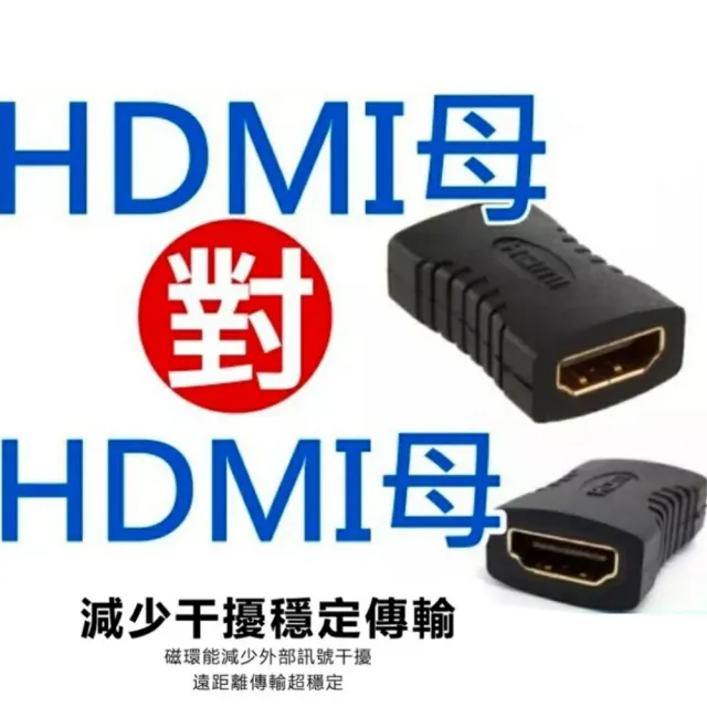 【Ainmax 艾買氏】HDMI母對母對接頭(精密轉接頭)