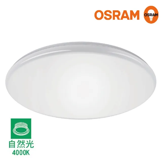 【Osram 歐司朗】新一代 LED 晶享 10W 吸頂燈