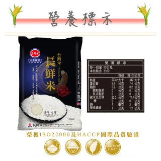 【三好米】台灣長鮮米2.7Kg(2入)