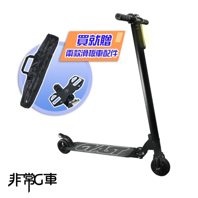 【非常G車】LED智能摺疊5.5吋電動滑板車 大全配(專用揹袋/手機架 一次送)