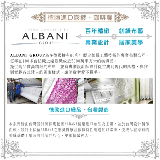 【LASSLEY】門簾紗-彩漾135*56(2片式 中開 紗簾 薄紗 窗紗 咖啡簾 ALBANI 德國進口 台灣製造)