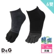 【D&G】買3送3件組-乾爽五趾襪(D418男襪-襪子)