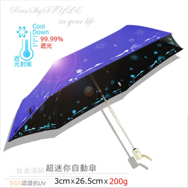 【RainSky】夢之旅_超輕降溫-迷你自動傘(抗UV傘防曬傘摺疊傘雨傘)
