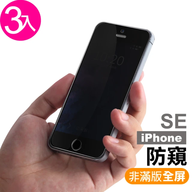 iPhone5 5s SE 高清防窺9H玻璃鋼化膜手機保護貼(iphonese鋼化膜 SE保護貼)