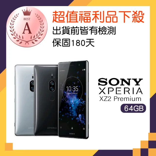 SONY 索尼】A級福利品Xperia XZ2 Premium 5.8吋(6GB/64GB) - momo購物