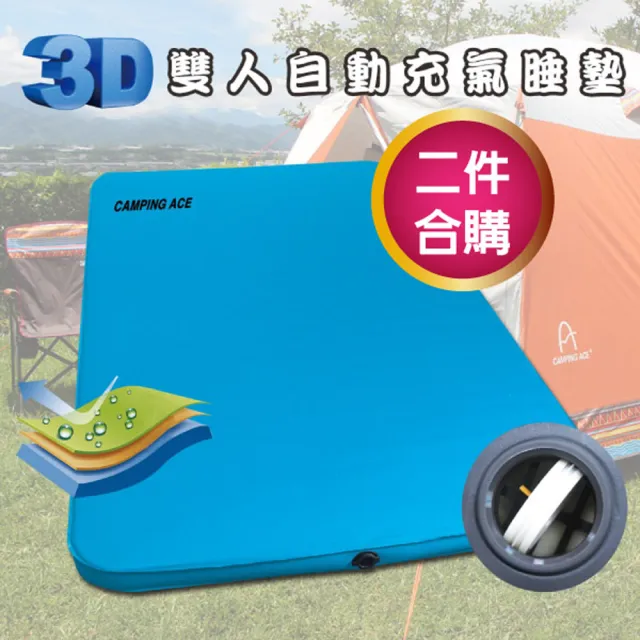 【Camping Ace】新專利 3D童話世界自動充氣睡墊 7.5cm-2件合購/帳蓬床墊/超厚10cm(ARC-229-75)