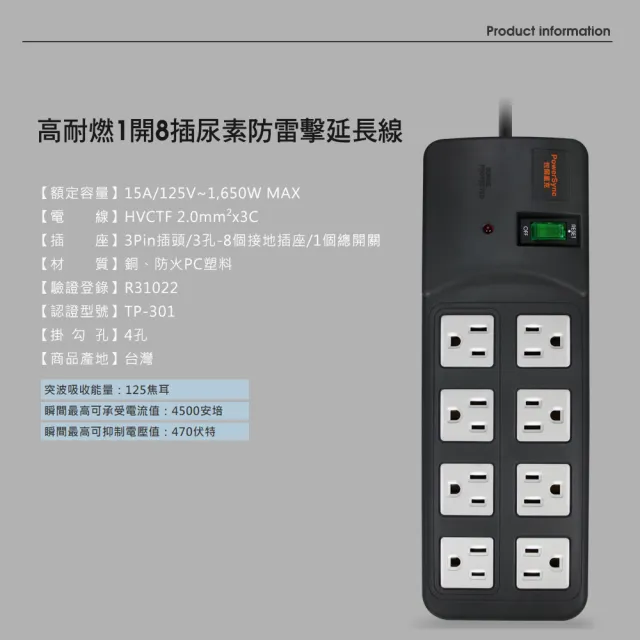 【PowerSync 群加】1開8插高耐燃尿素安全防雷擊延長線/黑色/1.8m(TPS318TN0018)