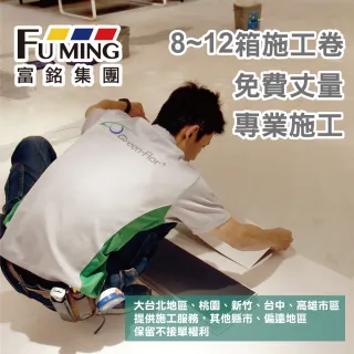 Green-Flor卡扣地板(安裝卷-專業施工8-12箱 均一價 5000元)