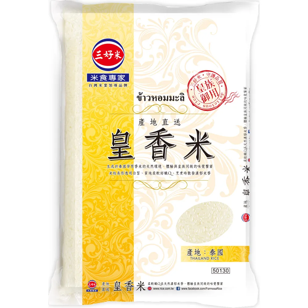 【三好米】產地直送皇香米2.5Kg(2入)