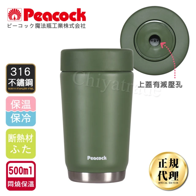 【日本孔雀Peacock】專業戶外旅行登山露營316不鏽鋼真空悶燒罐500ML-軍綠色(蓋可拆洗+減壓設計)