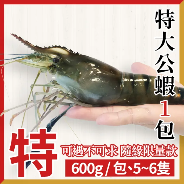 【段泰國蝦】屏東鮮凍泰國蝦嚐鮮組3包入(600g±5%/包)