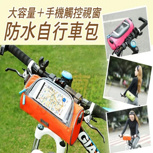 炫彩多功能防水自行車包(有手機觸控視窗)