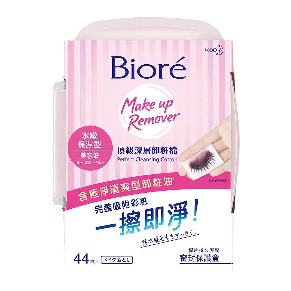 【Biore 蜜妮】頂級深層卸妝棉_盒裝44片(清爽淨膚型/水嫩保濕型)