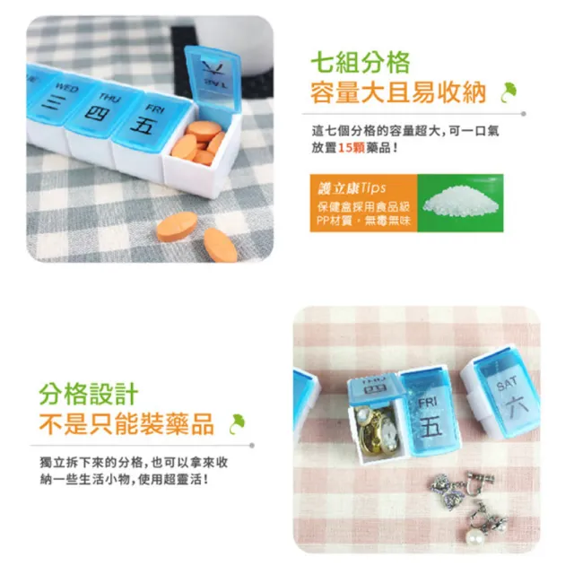 【Fullicon護立康】7日組合式保健盒/藥盒(保健食品/藥品/小物收納盒)