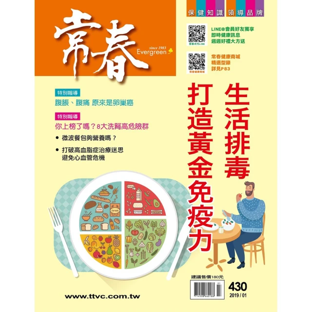 【常春月刊】一年12期(免抽獎下單登記送mo幣$200)