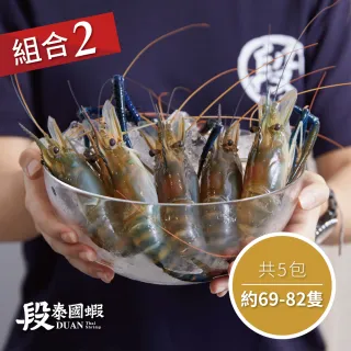 【段泰國蝦】屏東鮮凍泰國蝦Ａ級&Ｂ級5包入(600g±5%/包)