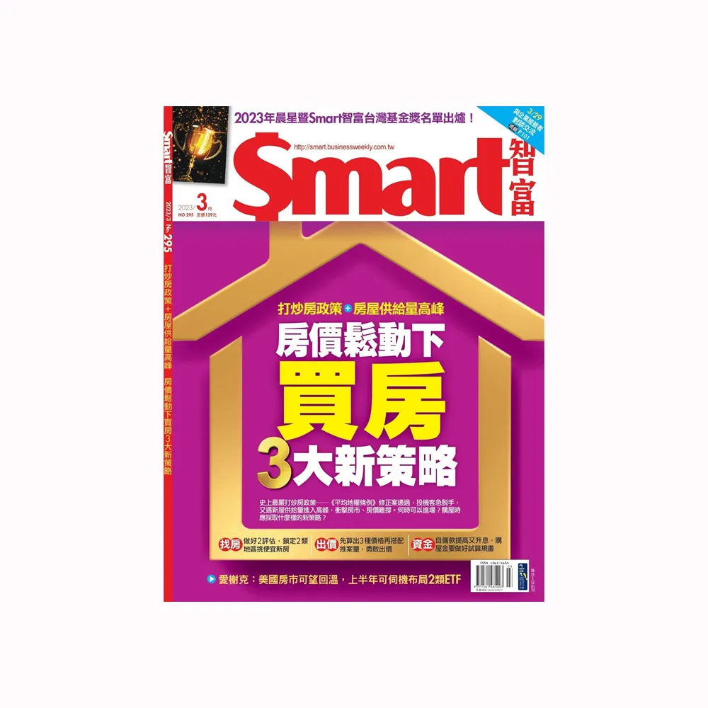 【Smart智富月刊】一年12期(免抽獎下單登記送mo幣$200)