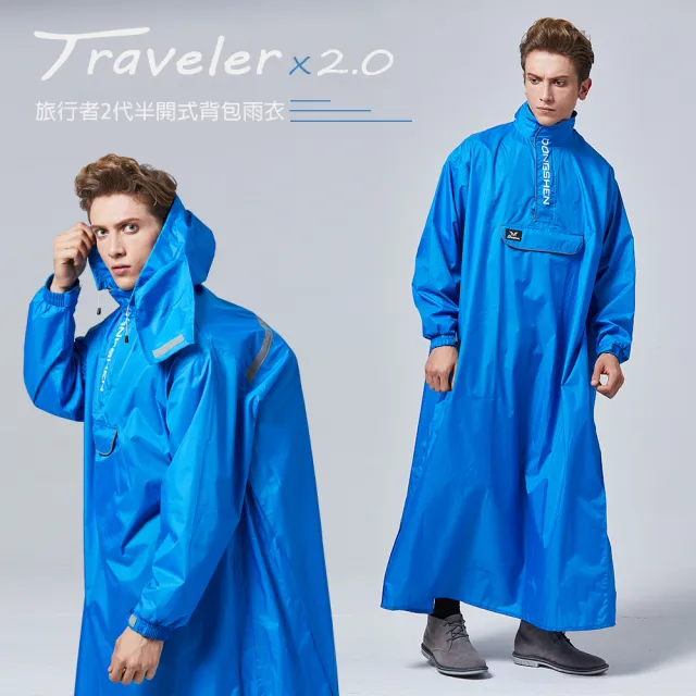 【東伸】旅行者2代半開式背包雨衣(雨衣、風衣、大衣)