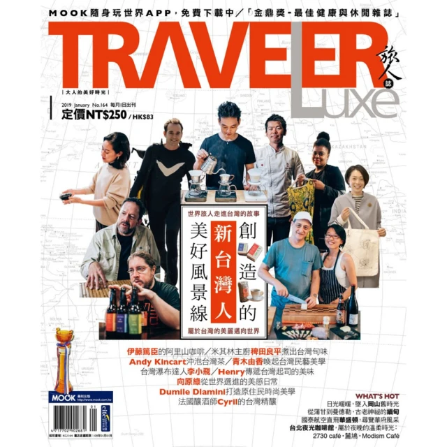 【TRAVELER LUXE旅人誌】一年12期(免抽獎下單登記送mo幣$100)