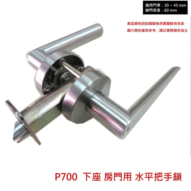 守門員系列 P700 房間鎖 水平把手鎖 銀色 60mm 扁平鎖 下座水平鎖 管型板手鎖(通道鎖 硫化銅門 客廳)