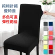 【LASSLEY】純棉針織彈性椅套(辦公椅/餐廳椅/餐椅)