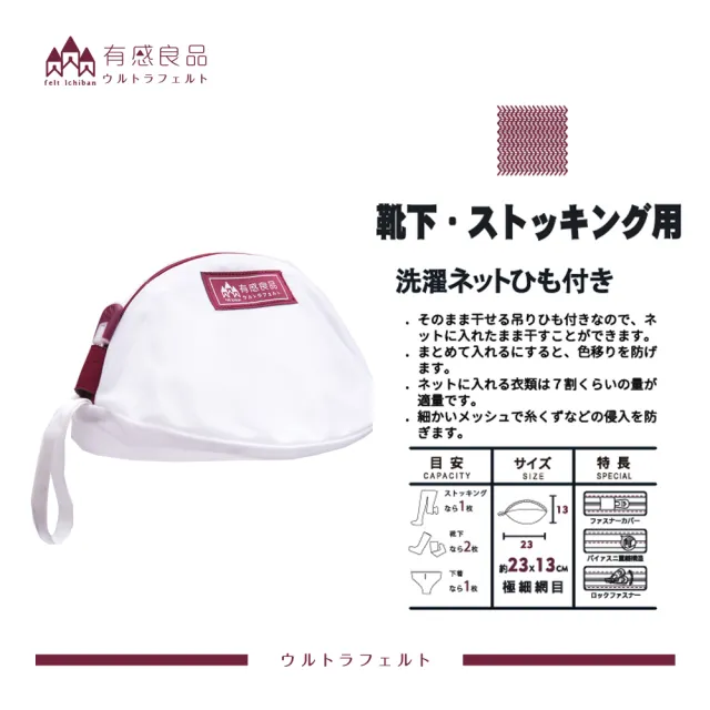 【有感良品】內衣襪子專用護洗袋(4件組) 