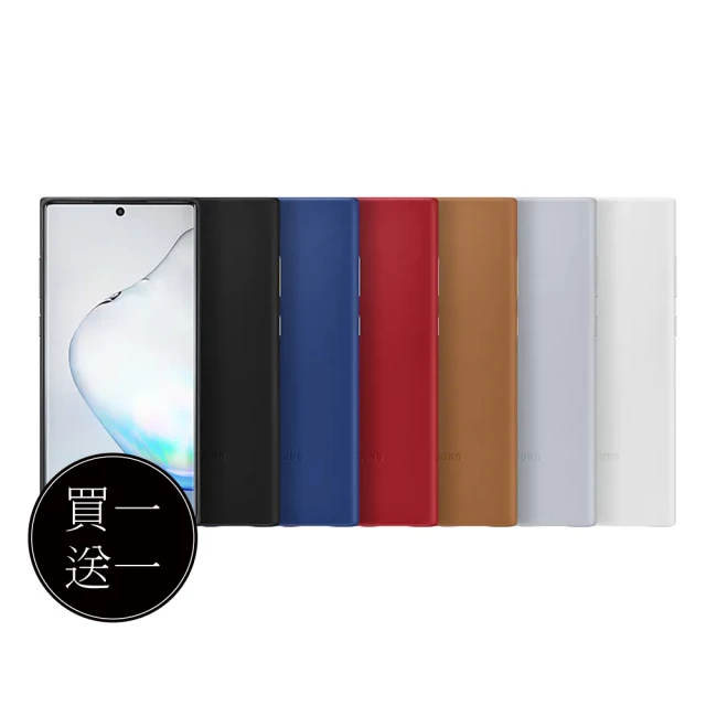 【SAMSUNG 三星】買一送一 GALAXY Note10 原廠皮革背蓋(公司貨-盒裝)