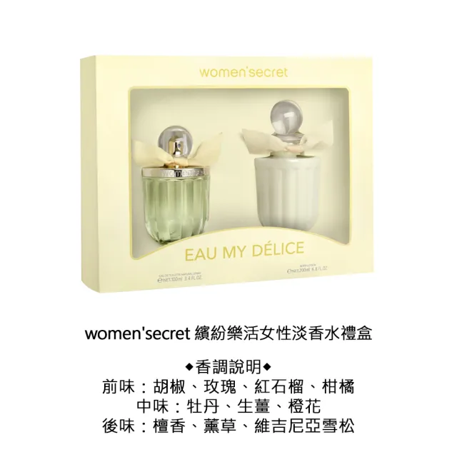 【women’secret】女性淡香水禮盒-淡香水100ml+身體乳200ml(專櫃公司貨)