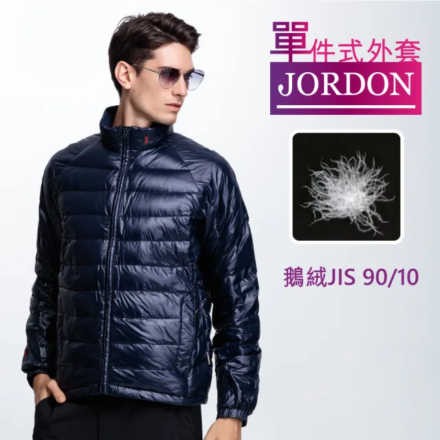 【JORDON 橋登】率性輕量鵝絨保暖外套(1115I 黑色)