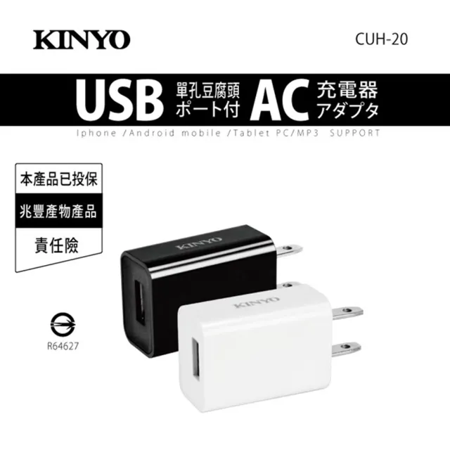 【KINYO】AC插頭USB供電器(USB供電器)