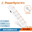 【PowerSync 群加】6開6插安全防雷防塵延長線 / 2.7m(TS6X9027)