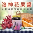 【台東農會】台東紅寶石-洛神花果醬(230g-罐 共兩罐)