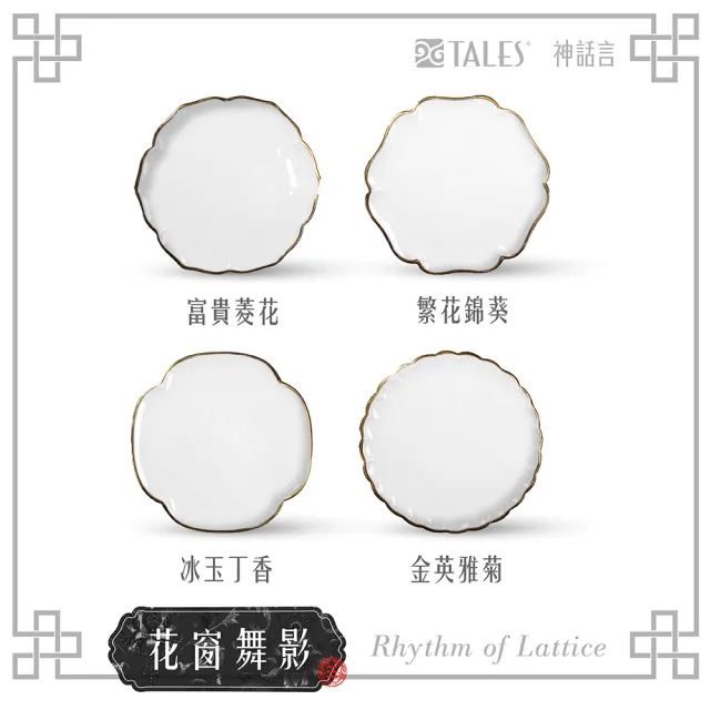 【TALES 神話言】花窗舞影-16CM大盤(文創 禮品 禮物 收藏)