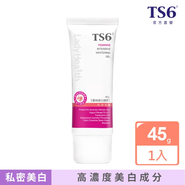 【TS6 護一生】蜜桃煥白凝膠-私密美白保養(45g)