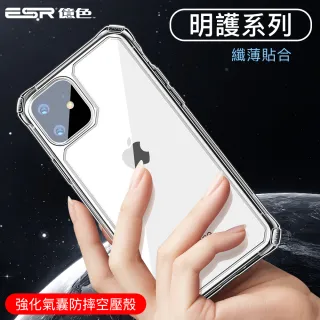 【ESR 億色】iPhone 11/11 Pro/11 Pro Max 明護系列全包覆防摔強化空壓手機殼