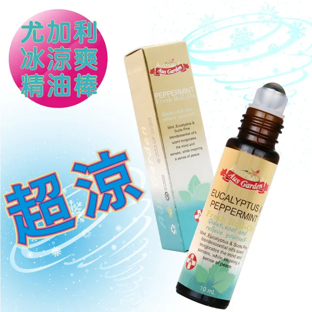 【Ausgarden 澳維花園】薄荷尤加利怡神舒涼滾珠精油10ml(澳洲天然植萃清涼舒緩滾珠精油)