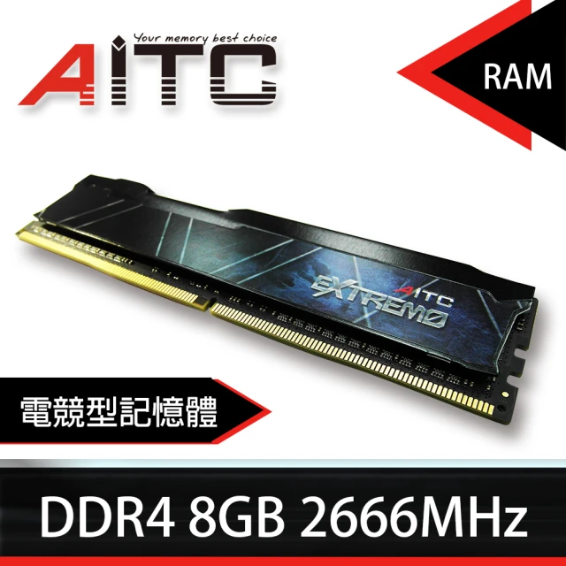 【AITC 艾格】DDR4/2666MHz_8GB PC用(AID48G26EXO)