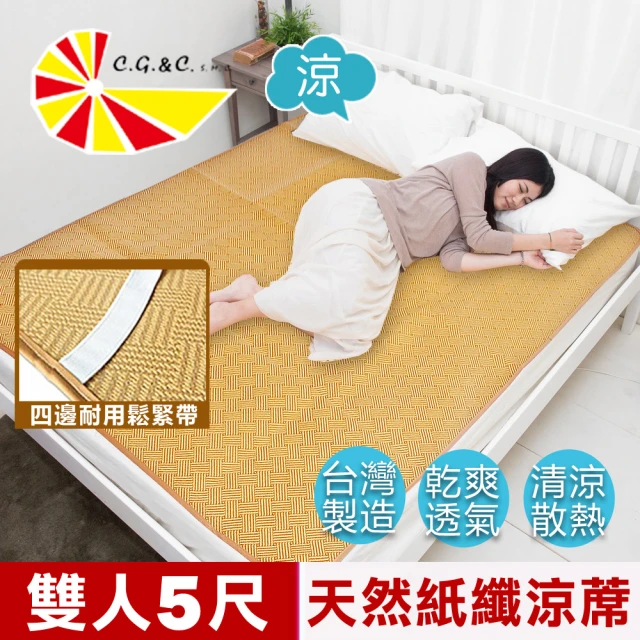 紙纖涼蓆