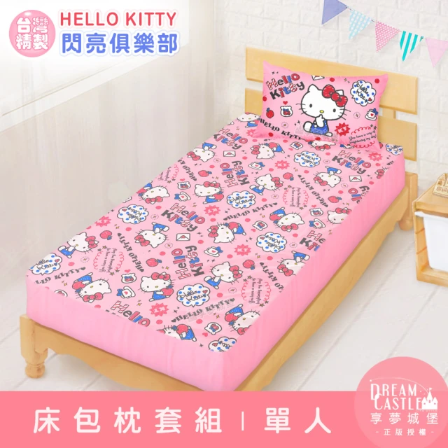 享夢城堡 單人床包枕套3.5x6.2二件組(HELLO KITTY 閃亮俱樂部-粉)