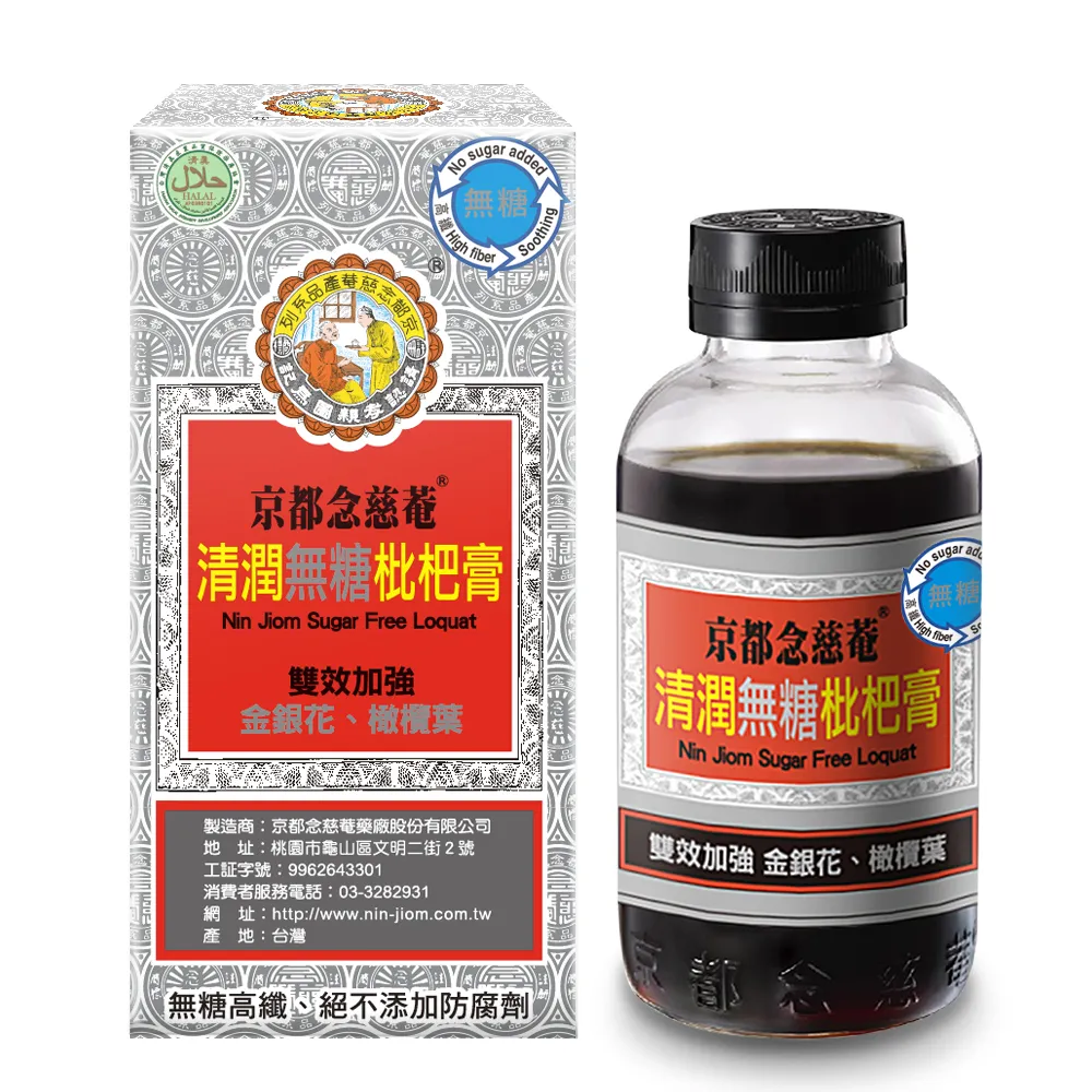 【京都念慈菴】清潤無糖枇杷膏198g瓶裝(3瓶)