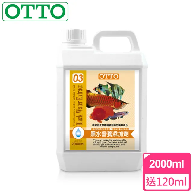 【OTTO奧圖】黑水營養添加劑-2000ml送120ml(沒有水色加深困擾)