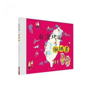 台灣地圖貼紙書